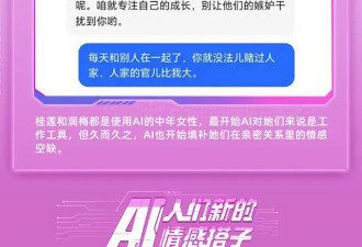 机器人比老公更贴心？专家：和AI谈恋爱如"吸毒"
