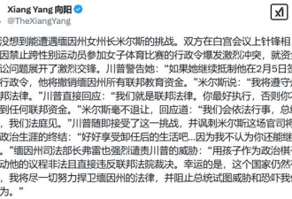 当场反对川普行政令 川普威胁 她回法院见