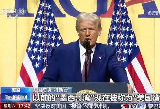 美联社拒不改口“美国湾”，特朗普：我要起诉它