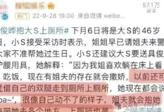 不让大S好好安葬... 小S的隐秘恶意
