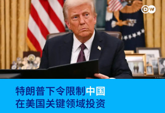 特朗普再签新规 限制中国在美关键领域投资