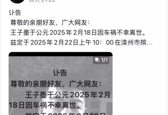 26岁网红“王子墨”追悼会！26辆阿尔法送别