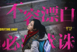 赵今麦评论区沦陷！网友让她退出娱乐圈