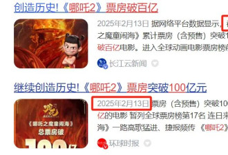 为了冲击全球票房榜前三，《哪吒2》越来越疯狂了