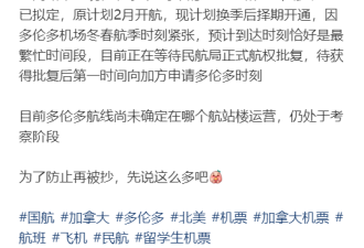 中加航班再传好消息：多伦多直飞北京很快"增航"，每周3班
