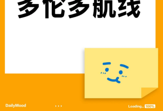 中加航班再传好消息：多伦多直飞北京很快"增航"，每周3班