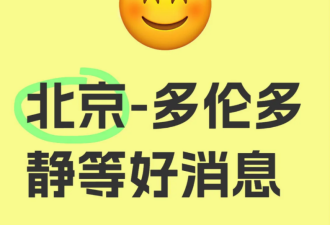 中加航班再传好消息：多伦多直飞北京很快"增航"，每周3班