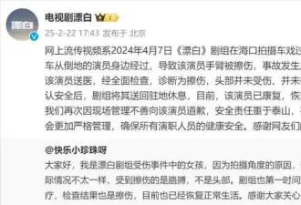 《漂白》难漂白！女替身被车压风波发酵，赵今麦敬业口碑遭反噬