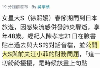 大S生前音频泄露 经纪人披露汪小菲经济状况