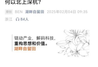 舆论场为何热议从“北上深广”到“北上深杭”？