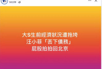 大S留2.5亿欠债，S妈找前女婿算账