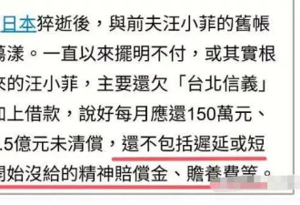 大S留2.5亿欠债，S妈找前女婿算账