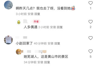 网友在黄山偶遇赵薇 称回芜湖老家看望母亲