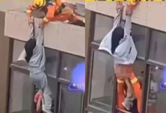 消防员为救妹子失手脱裤 手撑屁股 结局超甜神展开