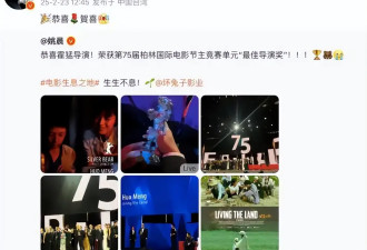 《生息之地》斩获柏林银熊导演奖！网友：姚晨闷声干大事