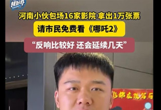 国漫的扬眉吐气：每天花40万请人看《哪吒2》