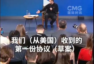 泽连斯基：不签需十代人付代价协议,美赠款不用还