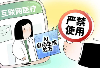 湖南严禁互联网医院用AI开处方,此前多地设"红线"