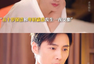 27岁霸总闪婚45岁保洁大妈？疯了…