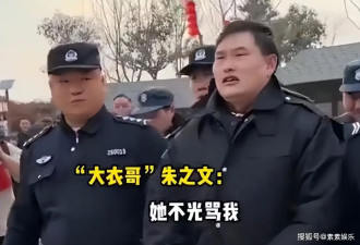 大衣哥回应网暴女子：她拉7个群攻击我，现在道歉已经晚了