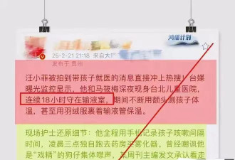 汪小菲陪护孩子细节曝光！连续18小时守在输液室