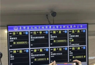 李威夫妻被带回北检复讯！二人共交保45万元均已获释