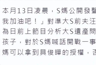 港媒称S妈想要分得8000万遗产，需要拿到具俊晔的授权才可以