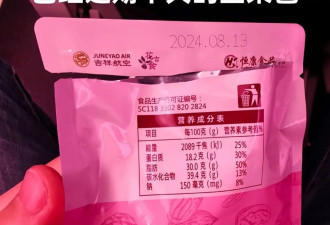 吉祥航空回应"向乘客提供过期坚果"：部分过期...