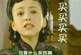 来美14+年了，说说我的消费水平变化