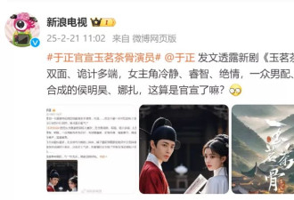 于正这是拼了，新剧“九男追一女”