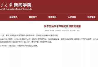 复旦大学一博士后抄袭硕士论文,校方:对其作退站处理