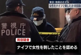 中国35岁男子在日本情侣酒店持刀狂砍20岁女孩...
