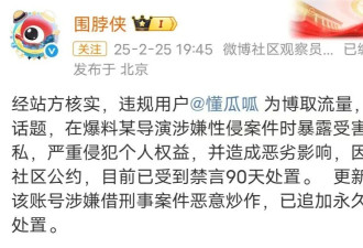 八卦媒体“懂瓜呱”已被永久禁言！曾曝一线导演因强奸女星被判刑