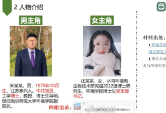 博士女友劈腿已婚教授 绿帽男友怒揭咸湿对话