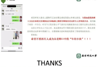 博士女友劈腿已婚教授 绿帽男友怒揭咸湿对话