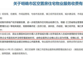 罕见一幕！物业费开始打5折，什么信号
