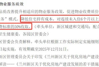 罕见一幕！物业费开始打5折，什么信号