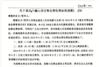 罕见一幕！物业费开始打5折，什么信号