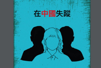 人权组织发布"应对家人在中国被任意拘留的指南"