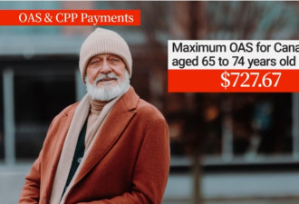 加拿大65岁及以上长者养老金本周到账！最高每月2000刀