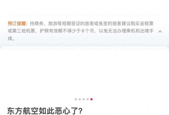 出国值机被拒发登机牌 因未购返程票