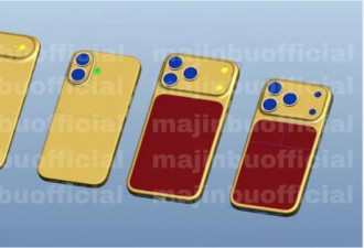 iPhone17全系列3种新造型疯传