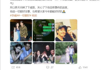 李威保释后首发声 称自己一切都好没事