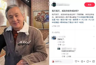 “怎么老成这样？” 成龙近况曝光 70岁白发引热议