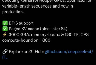 DeepSeek开源周才第二天,有些公司就已经坐不住了