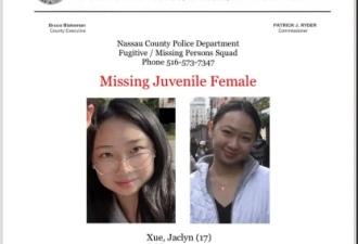 噩耗 纽约长岛失踪华人女孩已去世