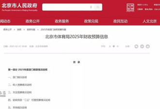 谷爱凌朱易年度训练保障经费4814万，将代表北京
