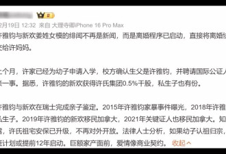 曝许雅钧小S离婚已提上日程，小S20年的算计成竹篮打水一场空