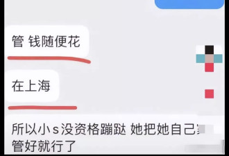 曝许雅钧小S离婚已提上日程，小S20年的算计成竹篮打水一场空