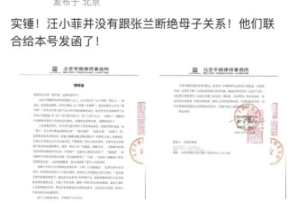 自媒体大V：实锤！汪小菲张兰没有断绝母子关系
